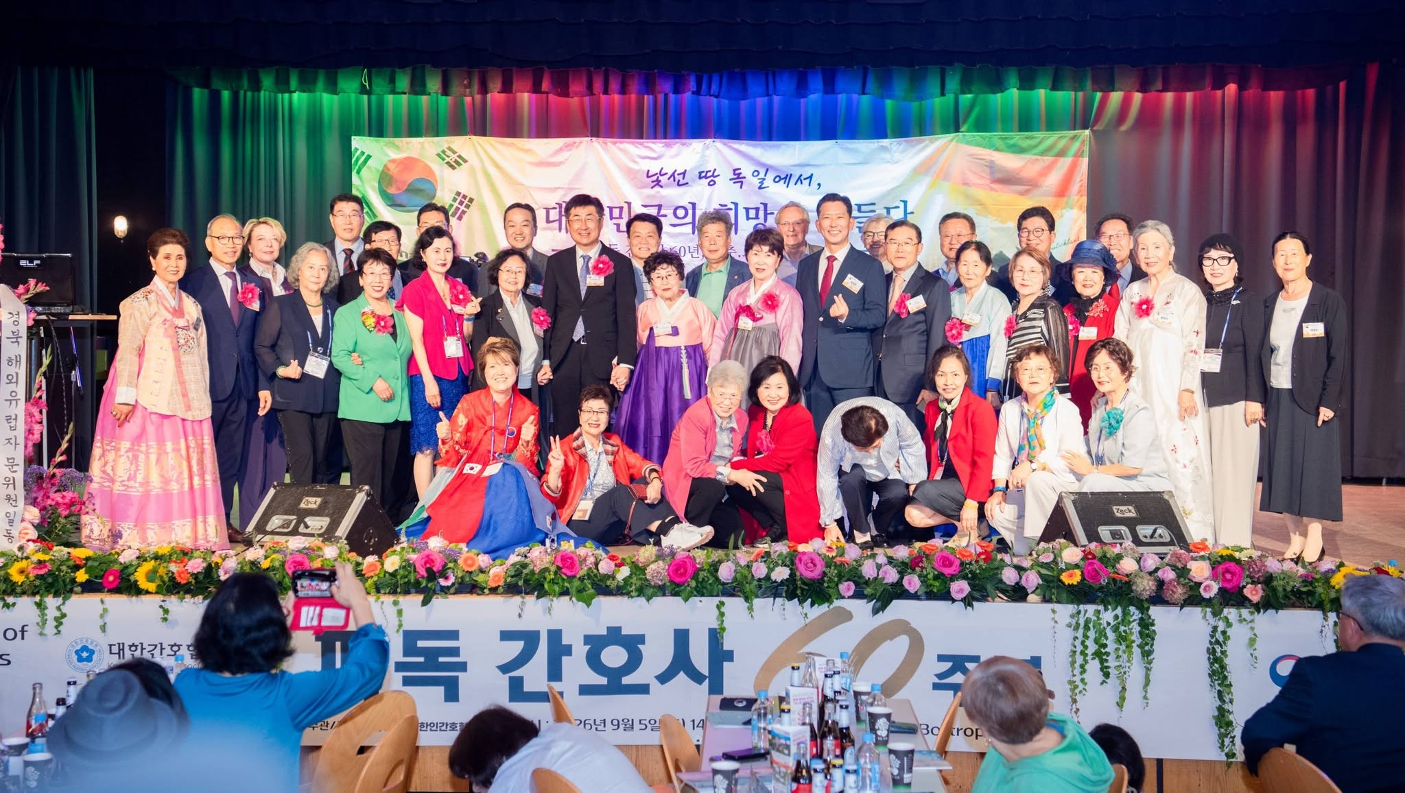 파독간호사 60주년 기념식 현장